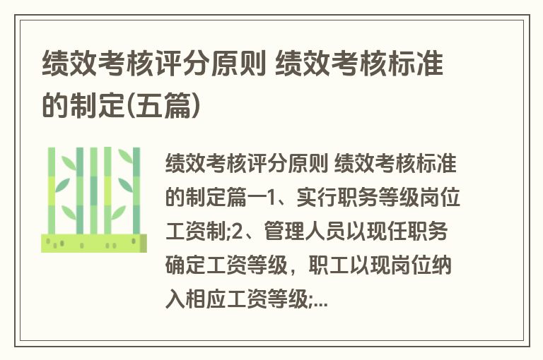 绩效考核评分原则 绩效考核标准的制定(五篇)