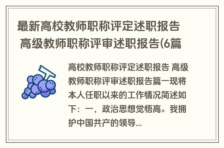 最新高校教师职称评定述职报告 高级教师职称评审述职报告(6篇)