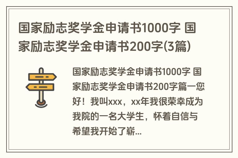 国家励志奖学金申请书1000字 国家励志奖学金申请书200字(3篇)