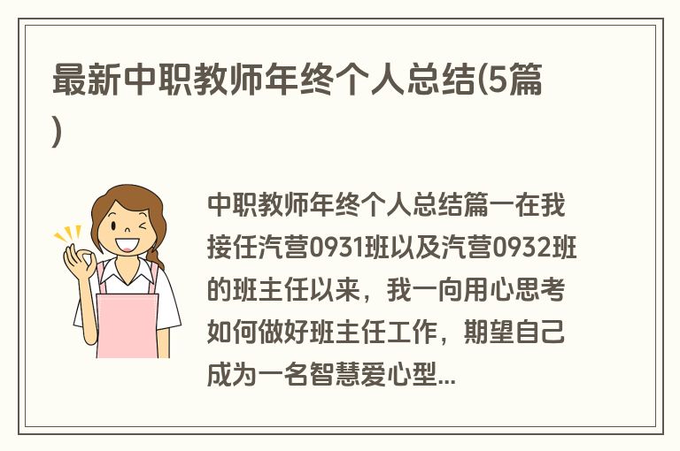最新中职教师年终个人总结(5篇)