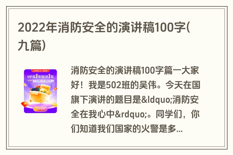 2022年消防安全的演讲稿100字(九篇)