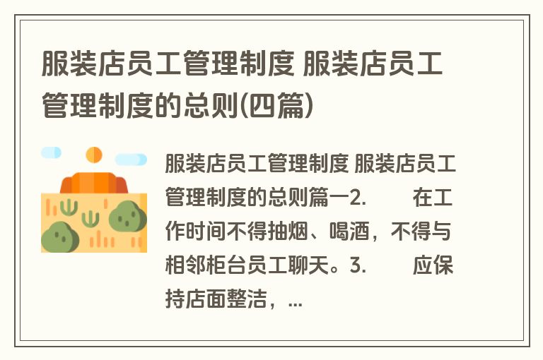 服装店员工管理制度 服装店员工管理制度的总则(四篇)