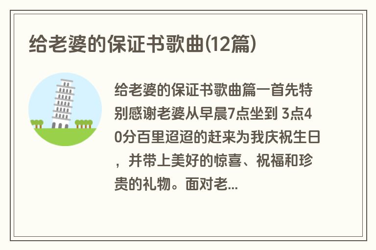 给老婆的保证书歌曲(12篇)