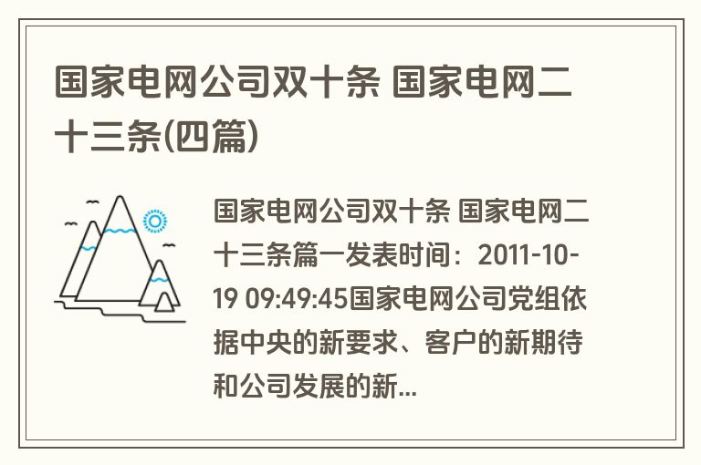 国家电网公司双十条 国家电网二十三条(四篇)