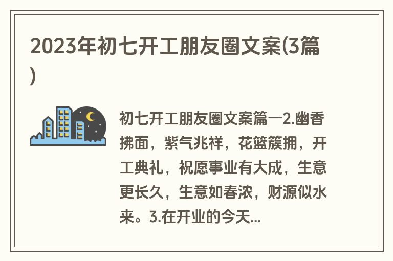 2023年初七开工朋友圈文案(3篇)