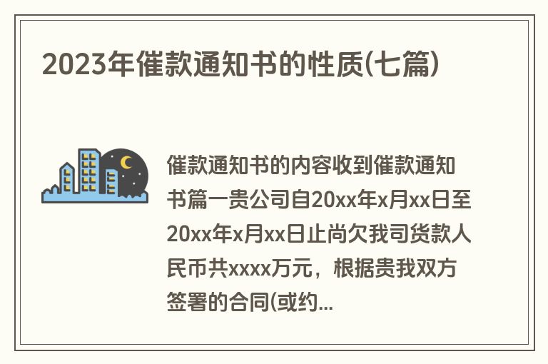 2023年催款通知书的性质(七篇)
