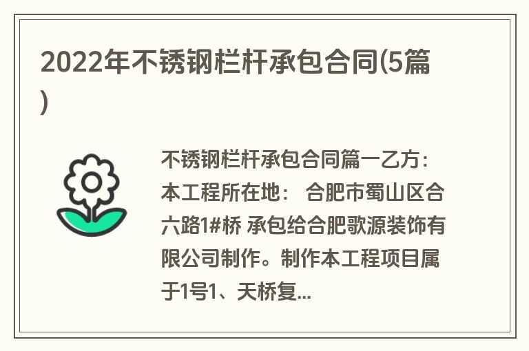 2022年不锈钢栏杆承包合同(5篇)