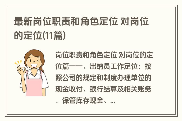 最新岗位职责和角色定位 对岗位的定位(11篇)