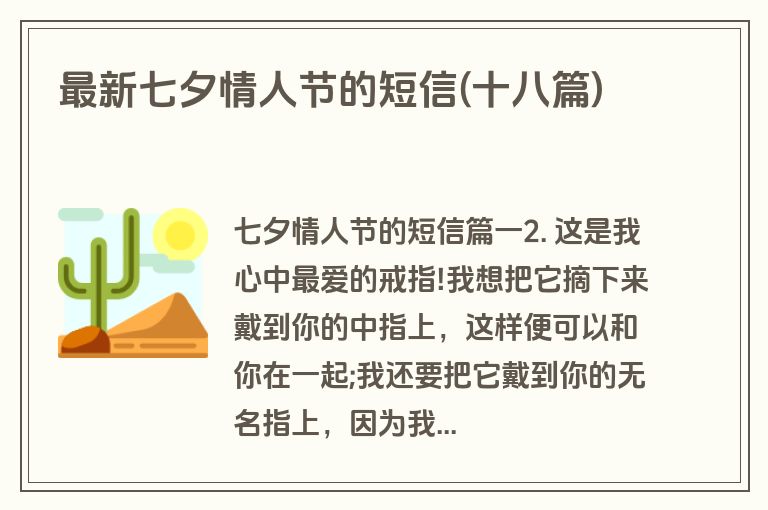 最新七夕情人节的短信(十八篇)