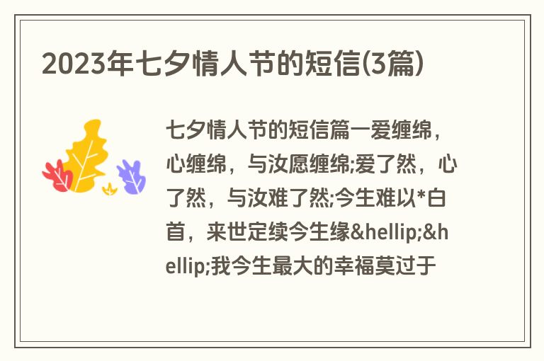 2023年七夕情人节的短信(3篇)