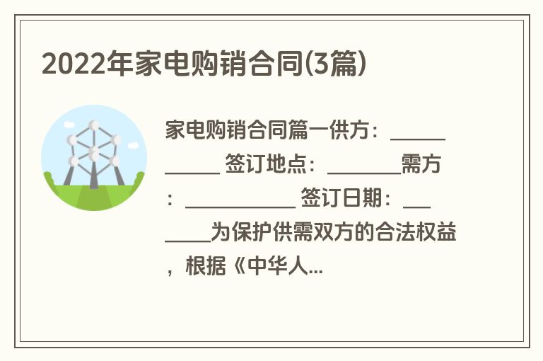 2022年家电购销合同(3篇)