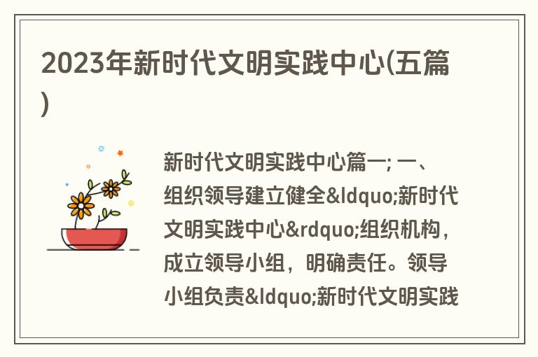 2023年新时代文明实践中心(五篇)