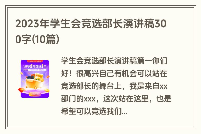 2023年学生会竞选部长演讲稿300字(10篇)
