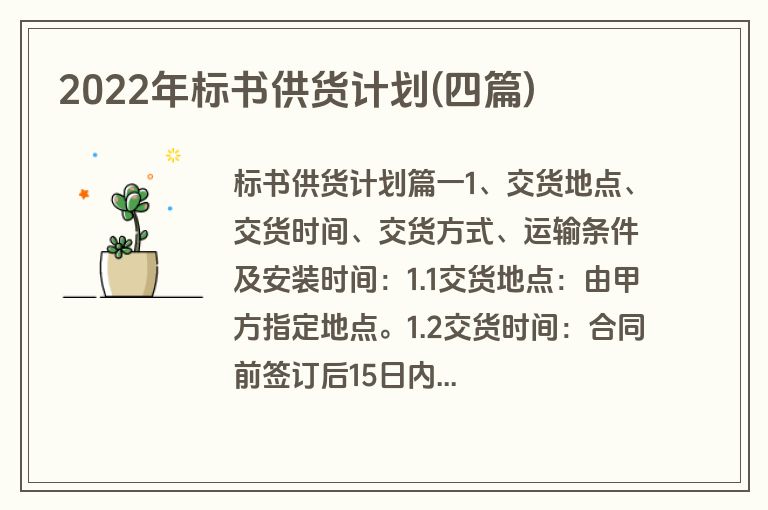 2022年标书供货计划(四篇)