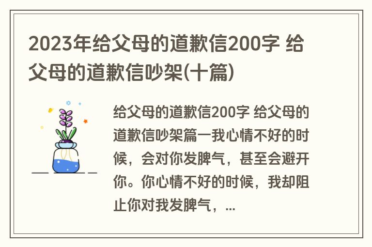 2023年给父母的道歉信200字 给父母的道歉信吵架(十篇)