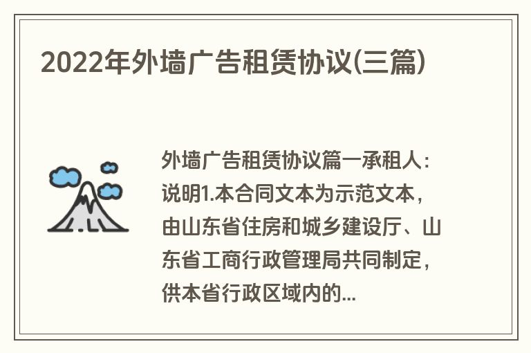 2022年外墙广告租赁协议(三篇)