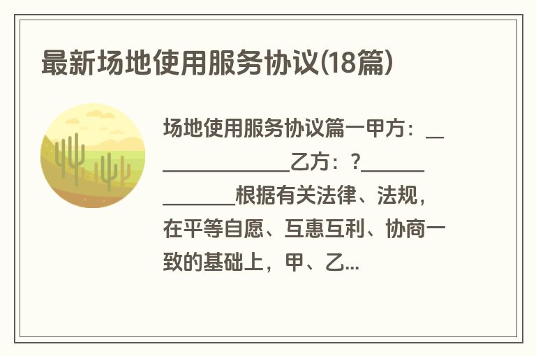 最新场地使用服务协议(18篇)