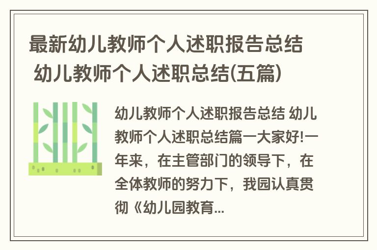最新幼儿教师个人述职报告总结 幼儿教师个人述职总结(五篇)