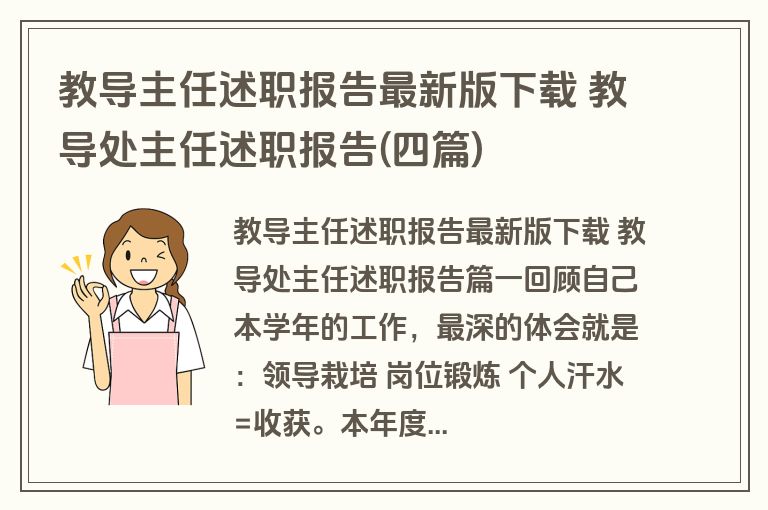 教导主任述职报告最新版下载 教导处主任述职报告(四篇)