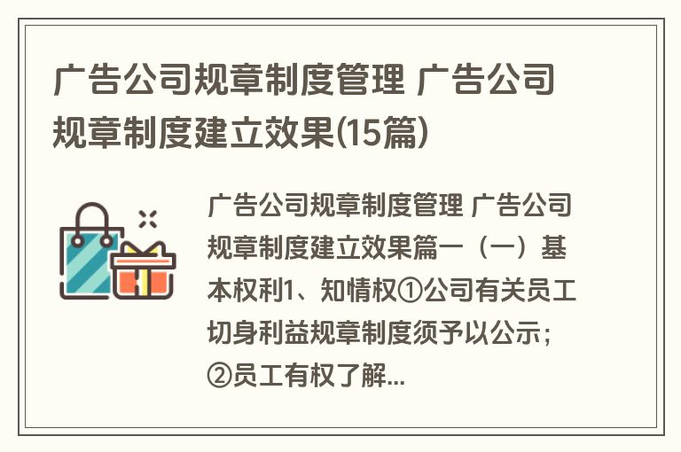 广告公司规章制度管理 广告公司规章制度建立效果(15篇)