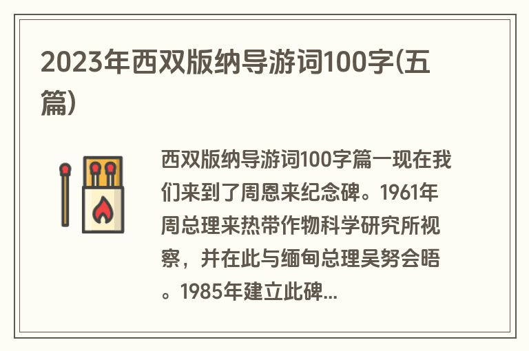 2023年西双版纳导游词100字(五篇)