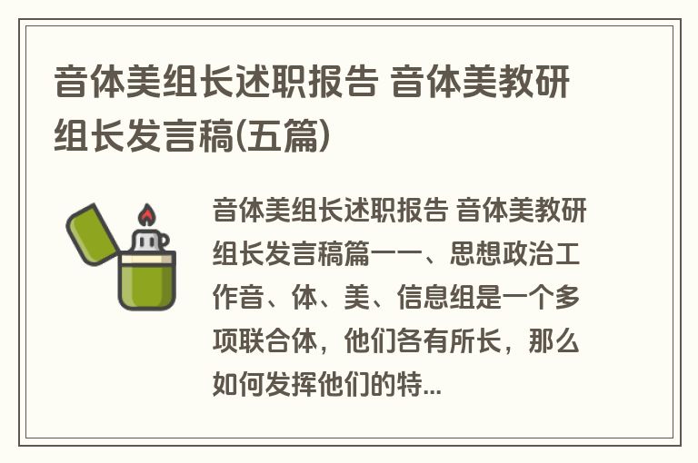 音体美组长述职报告 音体美教研组长发言稿(五篇)