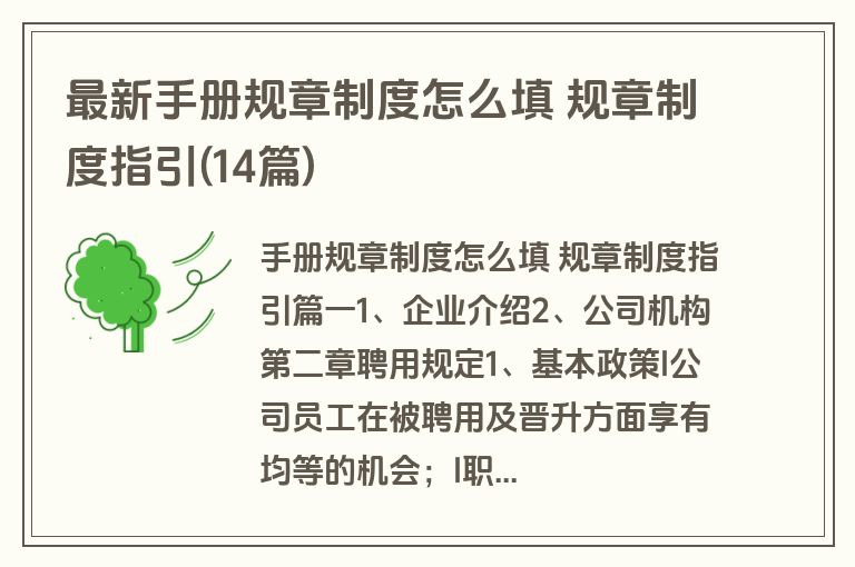 最新手册规章制度怎么填 规章制度指引(14篇)