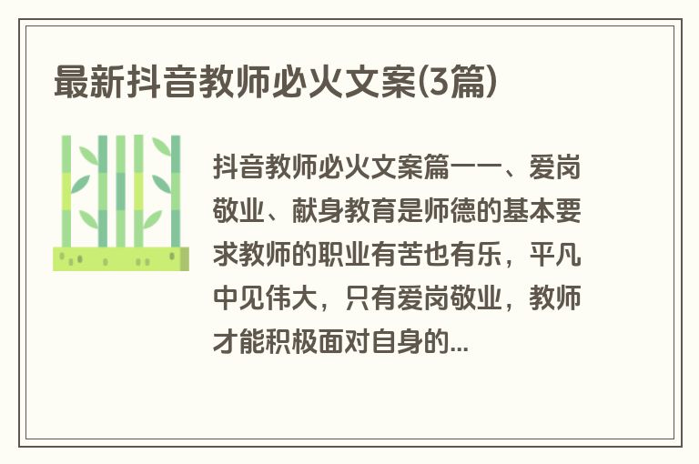 最新抖音教师必火文案(3篇)
