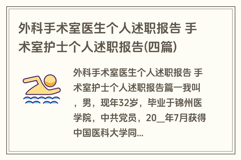 外科手术室医生个人述职报告 手术室护士个人述职报告(四篇)