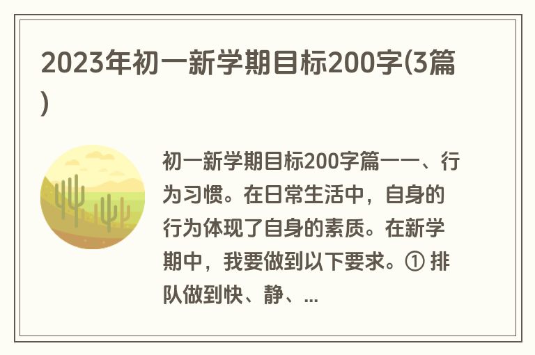 2023年初一新学期目标200字(3篇)