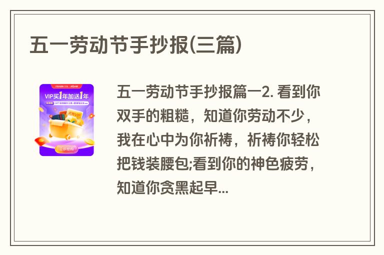 五一劳动节手抄报(三篇)