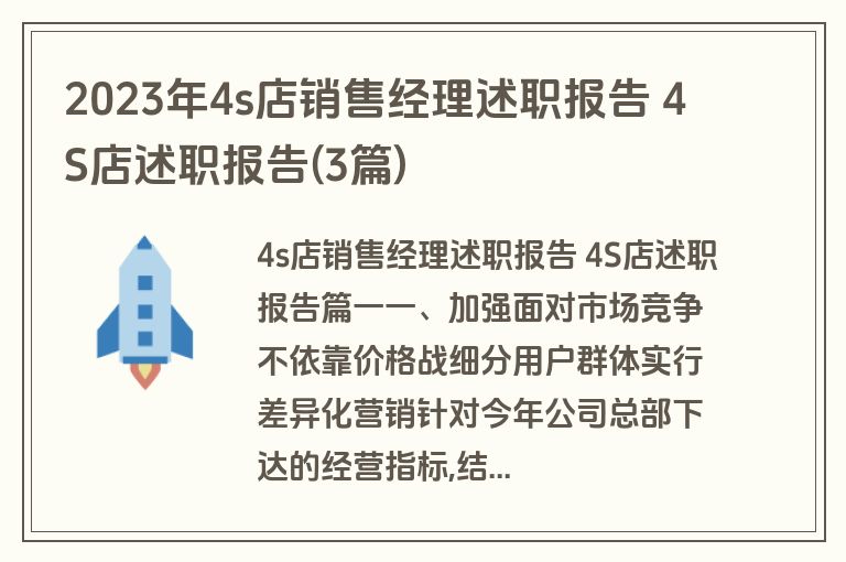 2023年4s店销售经理述职报告 4S店述职报告(3篇)