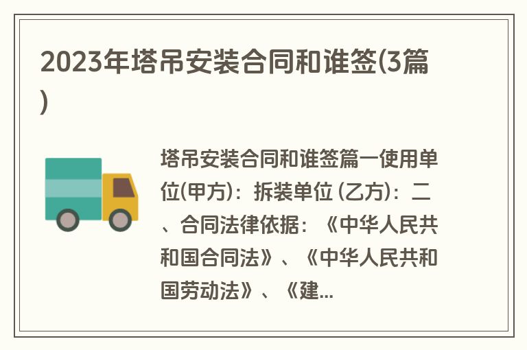 2023年塔吊安装合同和谁签(3篇)