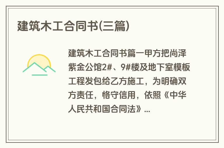 建筑木工合同书(三篇)