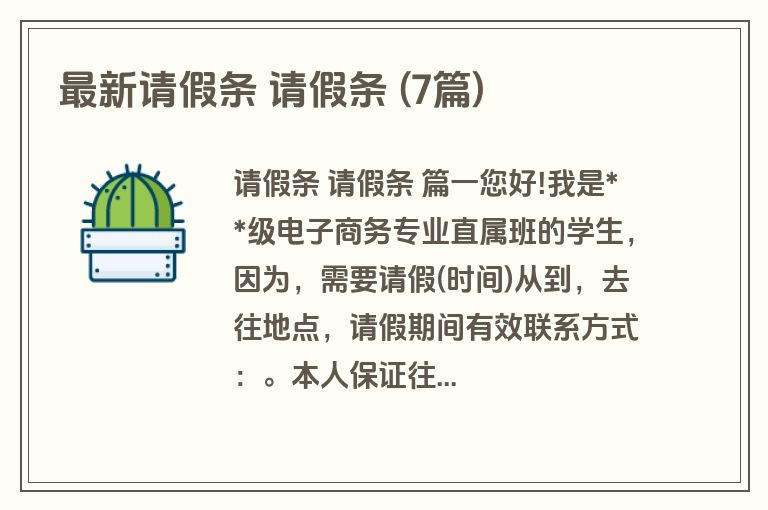 最新请假条 请假条 (7篇)