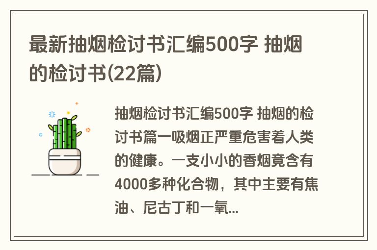 最新抽烟检讨书汇编500字 抽烟的检讨书(22篇)