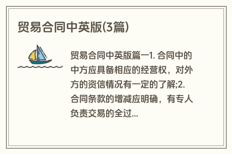 贸易合同中英版(3篇)