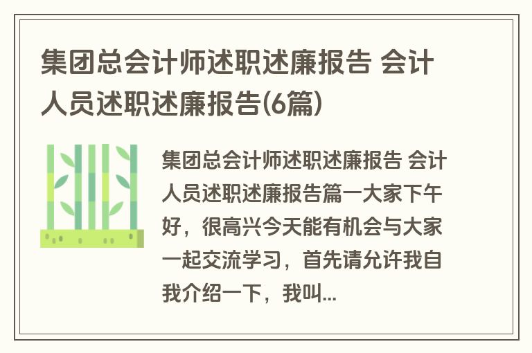 集团总会计师述职述廉报告 会计人员述职述廉报告(6篇)