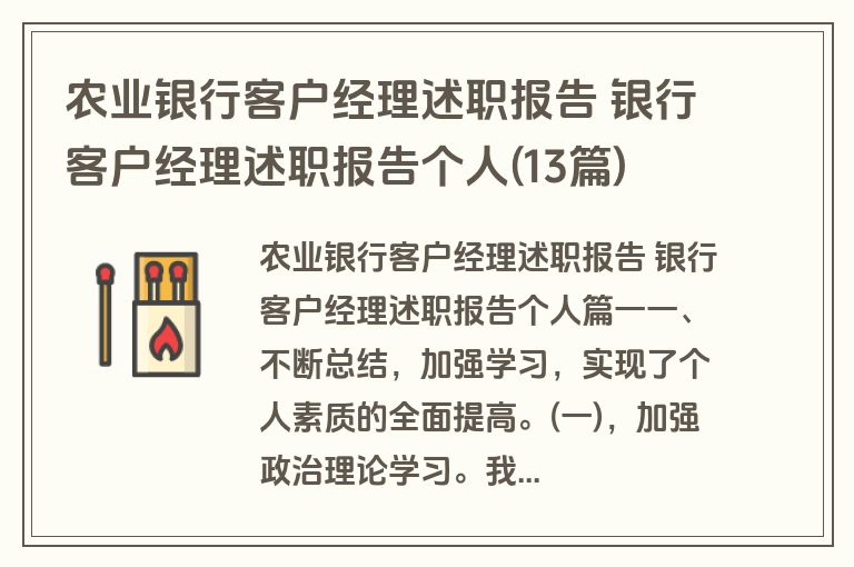 农业银行客户经理述职报告 银行客户经理述职报告个人(13篇)