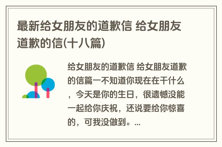 最新给女朋友的道歉信 给女朋友道歉的信(十八篇)