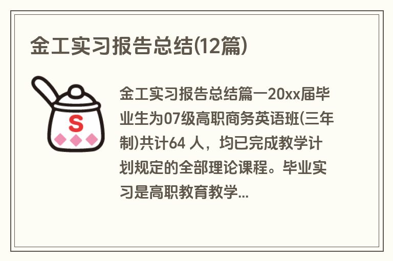 金工实习报告总结(12篇)