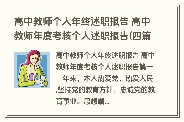 高中教师个人年终述职报告 高中教师年度考核个人述职报告(四篇)