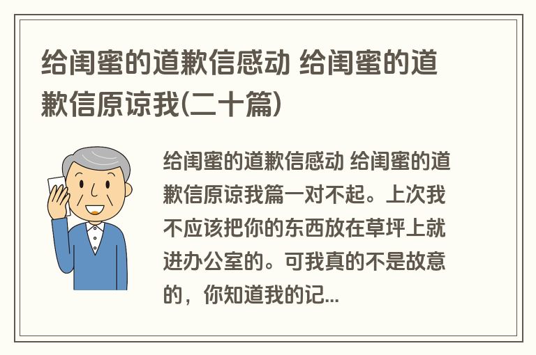 给闺蜜的道歉信感动 给闺蜜的道歉信原谅我(二十篇)