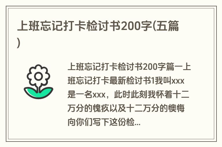 上班忘记打卡检讨书200字(五篇)