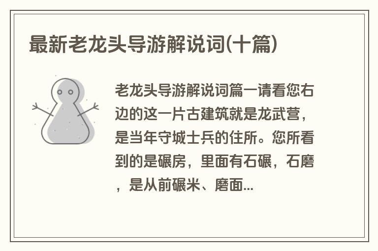 最新老龙头导游解说词(十篇)