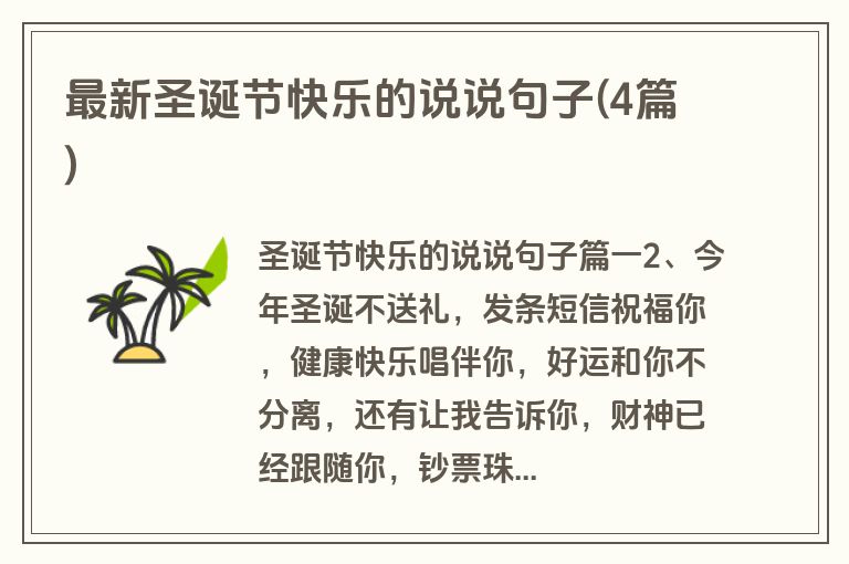 最新圣诞节快乐的说说句子(4篇)