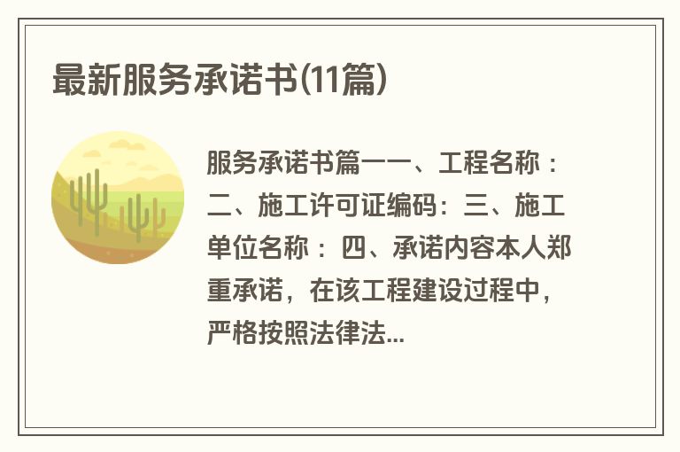 最新服务承诺书(11篇)