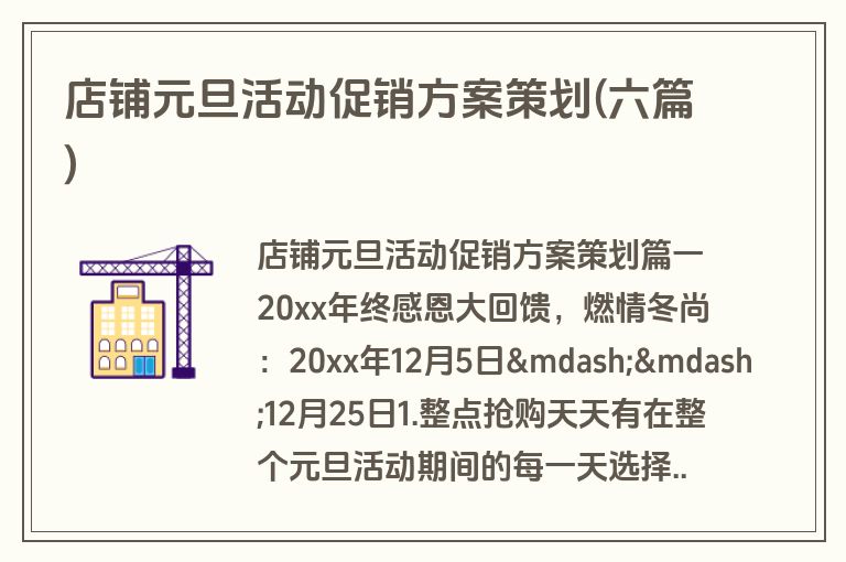 店铺元旦活动促销方案策划(六篇)