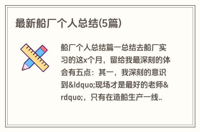 最新船厂个人总结(5篇)