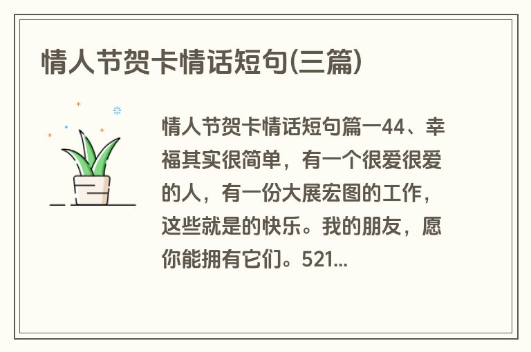 情人节贺卡情话短句(三篇)